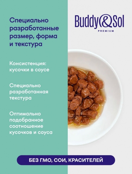 B&S PREMIUM STERILIZED Влажный корм д/кошек стерил (ягненок и телятина в соусе) 85г, BS356